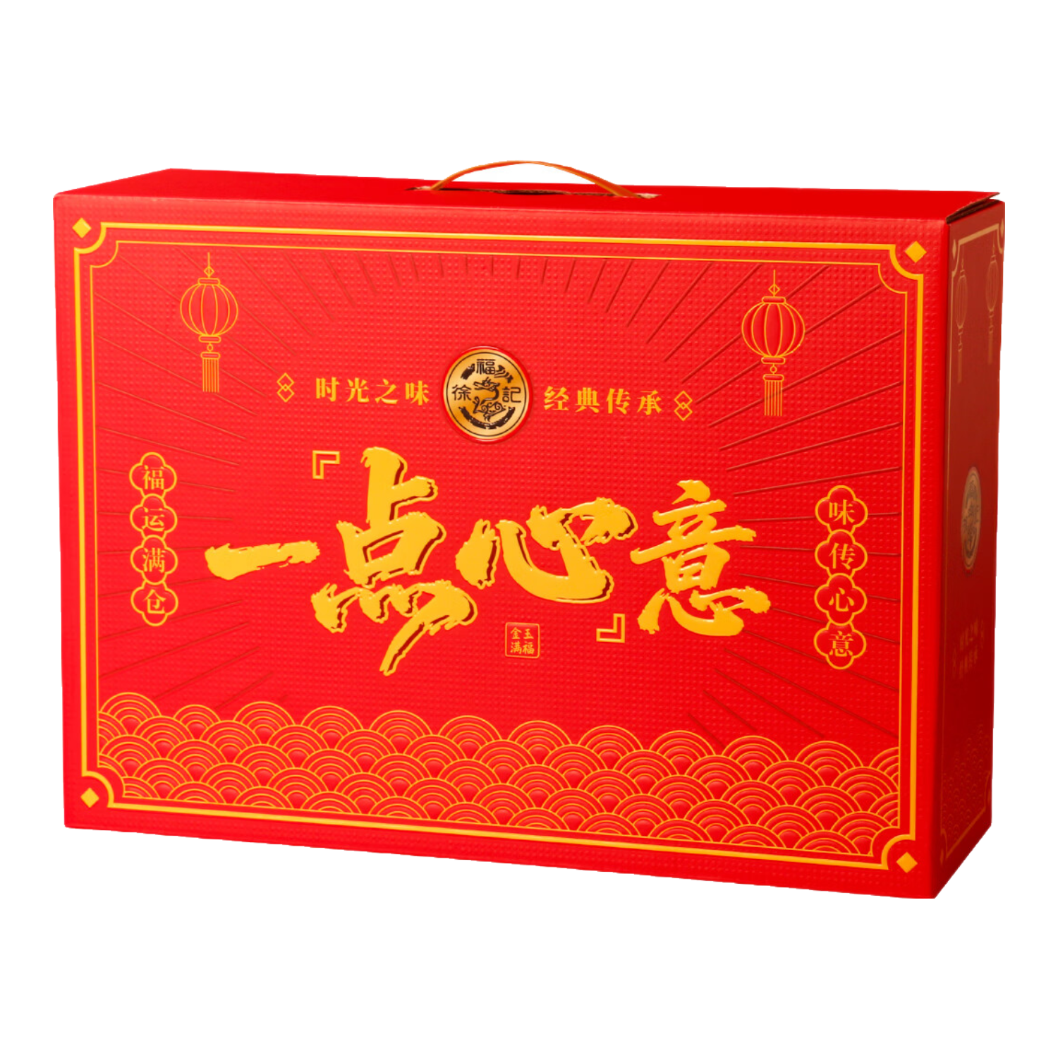 再降价：徐福记 一点心意年货礼盒 990g 混合口味零食礼盒 团购礼品 79.1元(