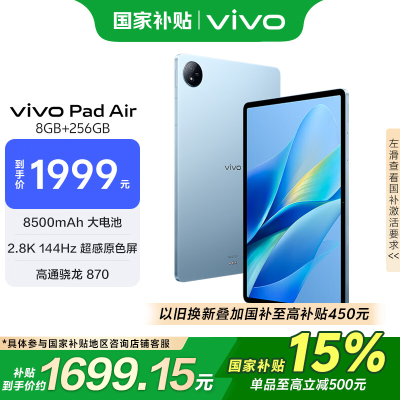 vivo Pad Air 11.5英寸平板电脑（骁龙870高性能芯片 8GB+256GB 144Hz原色屏 NFC一碰互