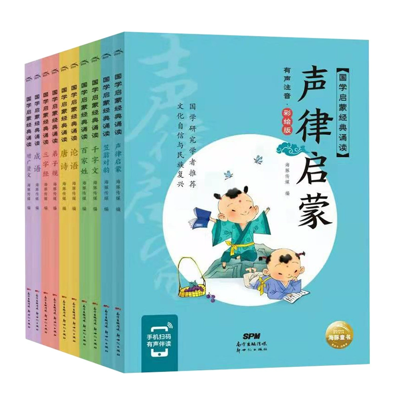 《国学启蒙经典诵读》小学生必读课外读物 ¥5.8
