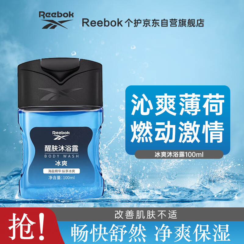 Reebok 锐步 醒肤沐浴露男女通用 冰爽100ml 旅行装 3.11元