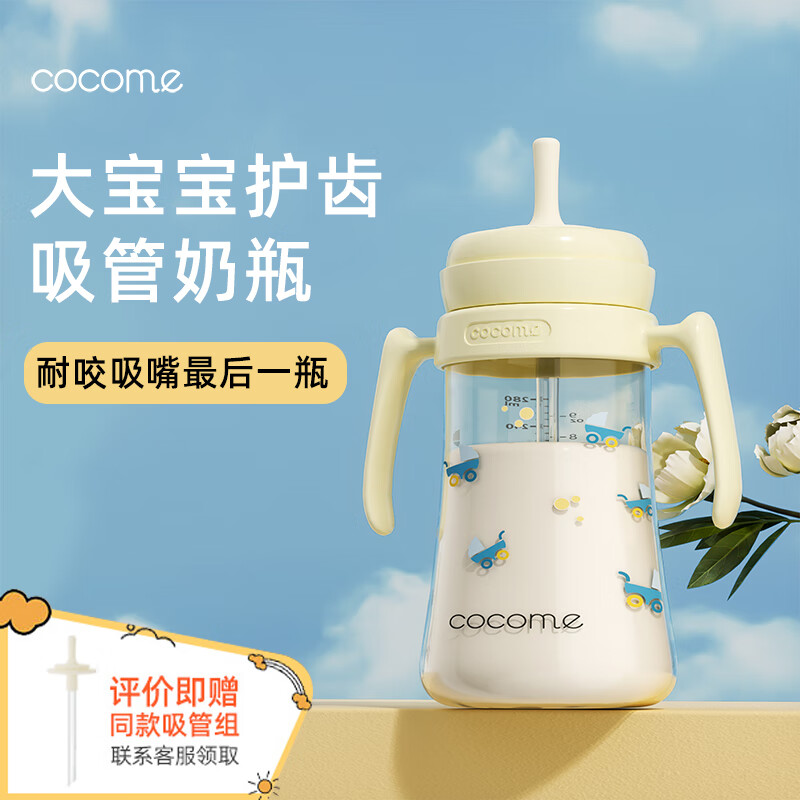 cocome 可可萌 直通吸管奶瓶两岁以上大宝宝耐咬ppsu直吸式奶瓶3-6岁280ML奶白