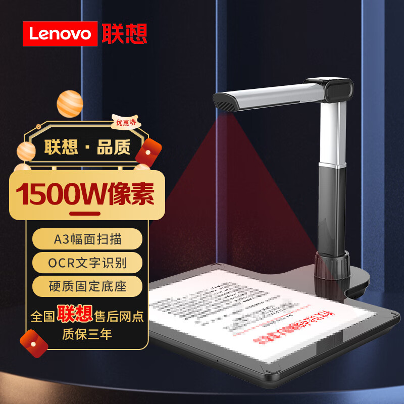 ThinkPad 思考本 联想（Lenovo）高拍仪 1500万高清像素伸缩直立式扫描仪 689元（