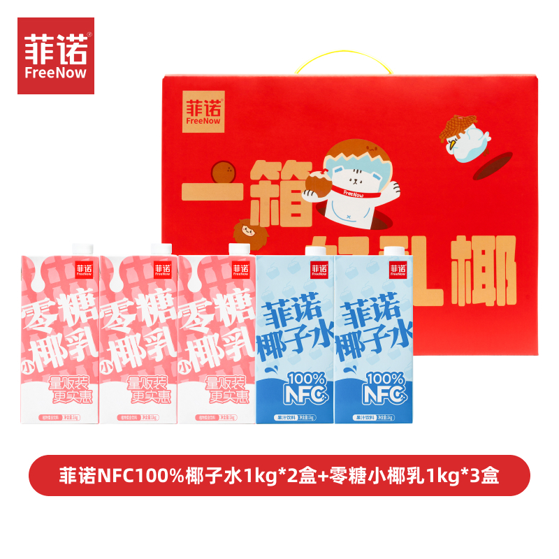 FreeNow 菲诺 椰子水0脂1kg*2盒+椰乳0蔗糖1kg*3盒 47.4元（需用券）