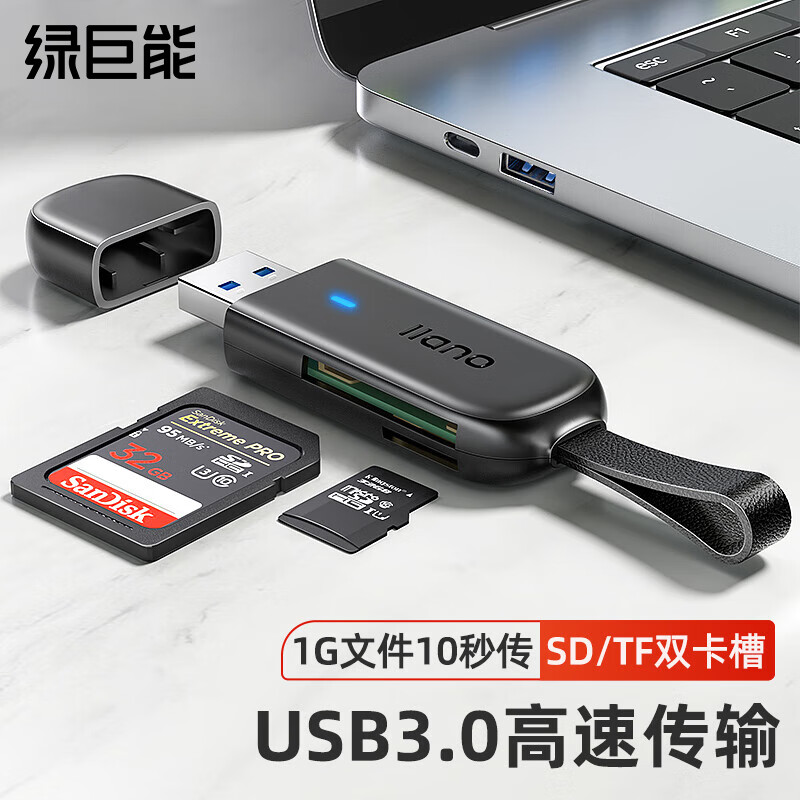 IIano 绿巨能 llano）读卡器 多合一SD卡读卡器 支持SD/TF卡适用相机手机USB3.0高