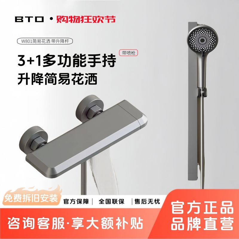 BTO 板陶 简易淋浴花洒套装卫浴家用全铜增压分体式花洒 399元