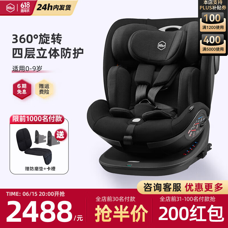 HBR 虎贝尔 BR 虎贝尔 S360儿童安全座椅0-7-9岁车载isofix360度旋转婴儿宝宝 黑色