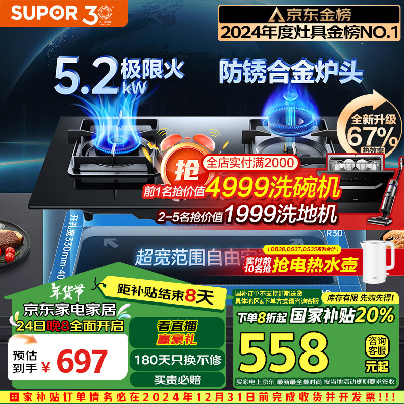 SUPOR 苏泊尔 燃气灶煤气灶双灶家用 天然气双灶具5.2kW大火力，DB28 ￥491.37