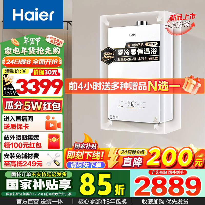 Haier 海尔 零冷感 JSQ31-16KL5MAXFU1 燃气热水器 16L ￥2535.91