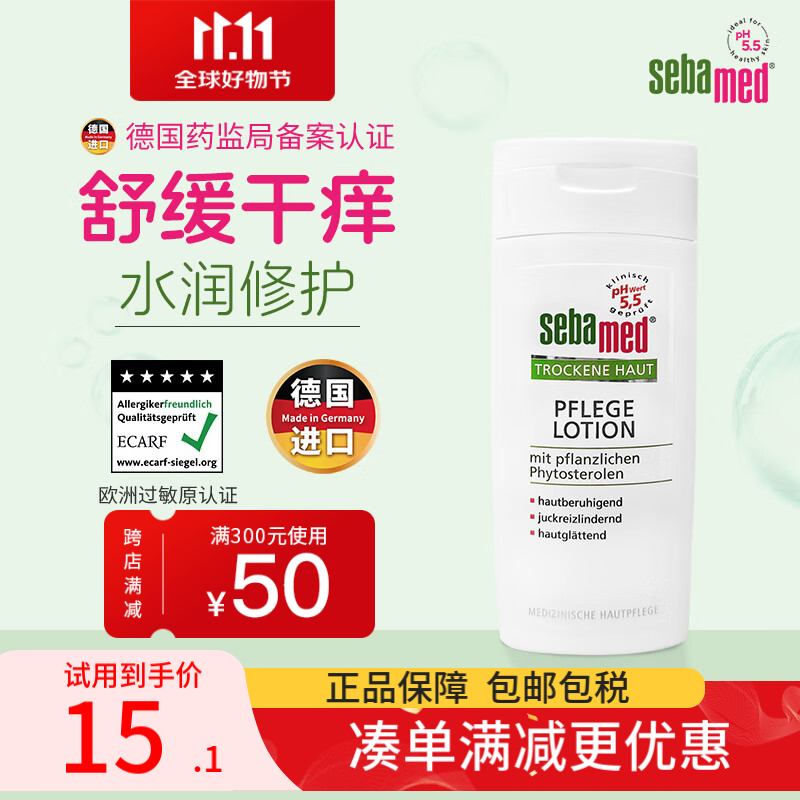 sebamed 施巴 保湿滋润身体乳 200ml 15.1元（需用券）