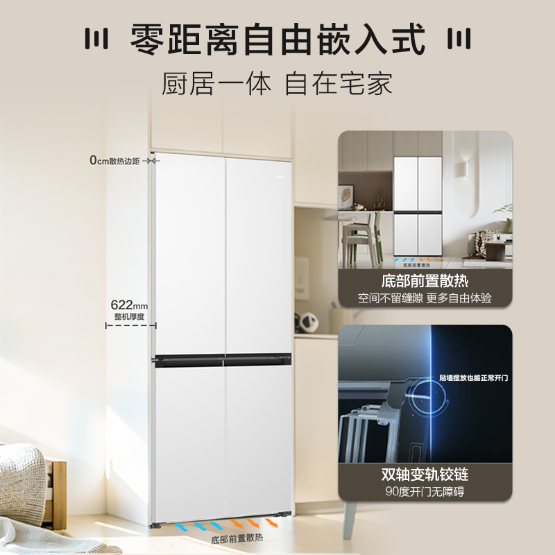 Haier 海尔 540L对开多门四门零嵌入式白色家用风冷无霜超薄一级电冰箱 5199元