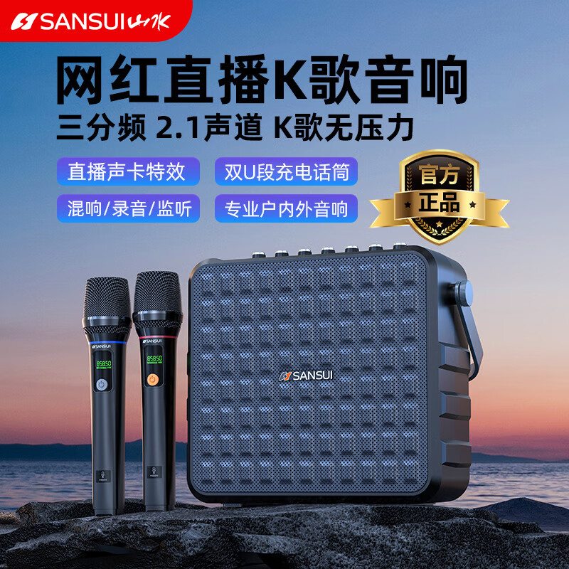 SANSUI 山水 E77 户外k歌音响 蓝牙音箱 大功率声卡音响一体 668元