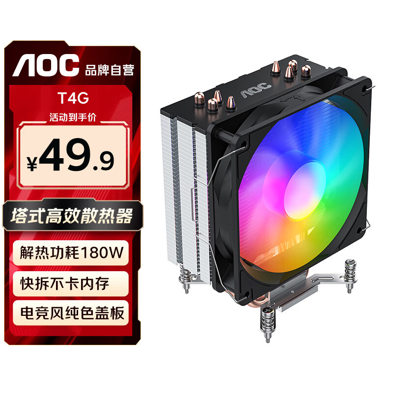 AOC 冠捷 T4GB/93黑色 CPU风冷散热器（支持intel9-13代/4热管/12CM风扇炫彩灯效/液