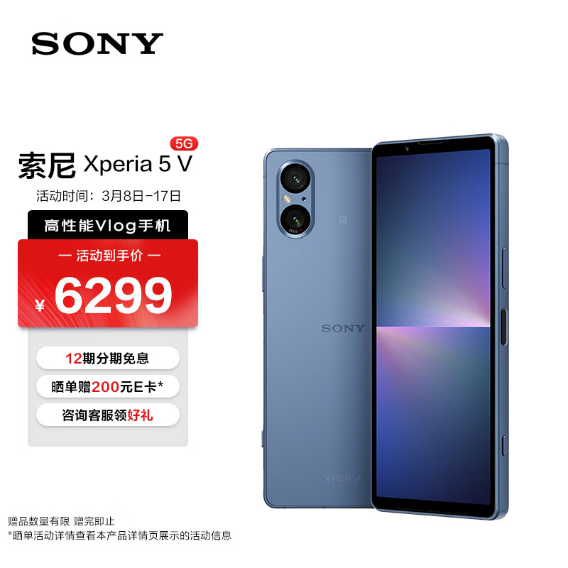 SONY 索尼 Xperia 5 V 5G手机 8GB+256GB 蓝色 5799元（需用券）