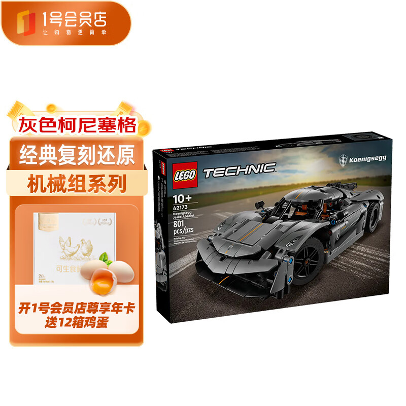 LEGO 乐高 42173 柯尼塞格超跑 男孩赛车跑车 积木 益智玩具 送礼 生日礼物 298