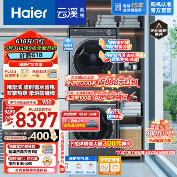 Haier 海尔 新纤美系列 XQG100-BD14376LU1+HGY100-F376U1 热泵洗烘套装 极夜灰 ￥6721.81