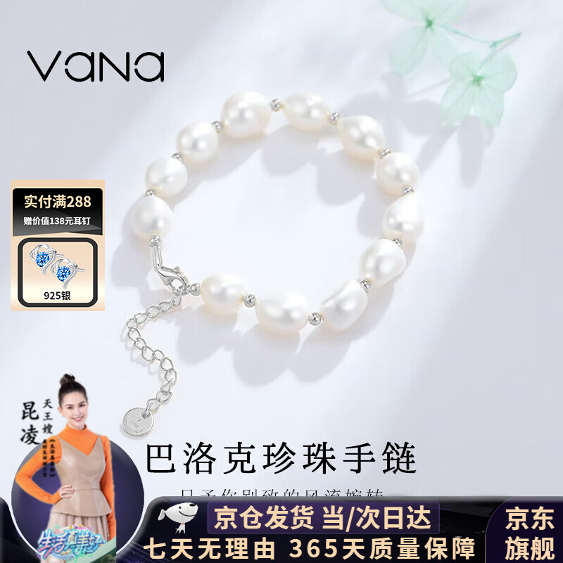 Vana 巴洛珍珠手链女士手串 银色 10094343107805 99元