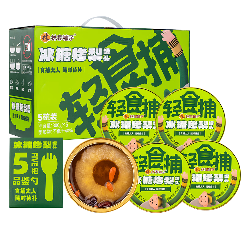 林家铺子 冰糖烤梨罐头300g 59.9元