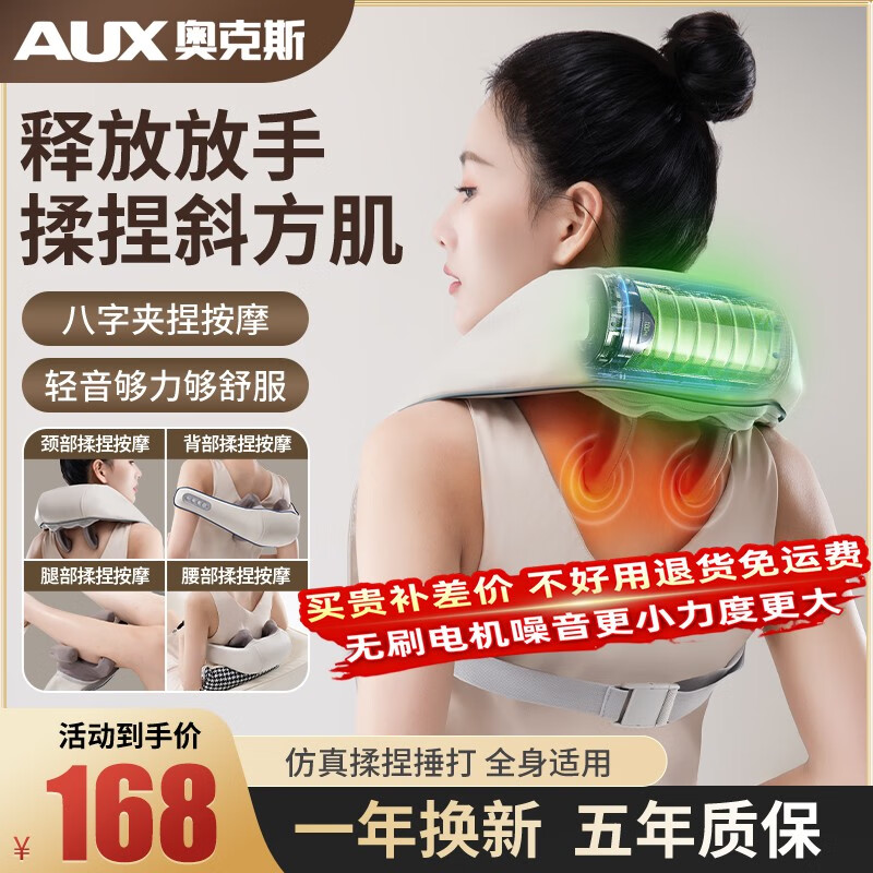 AUX 奥克斯 斜方肌按摩器肩颈背部家用多功能按摩仪店长推荐款 89元（需用