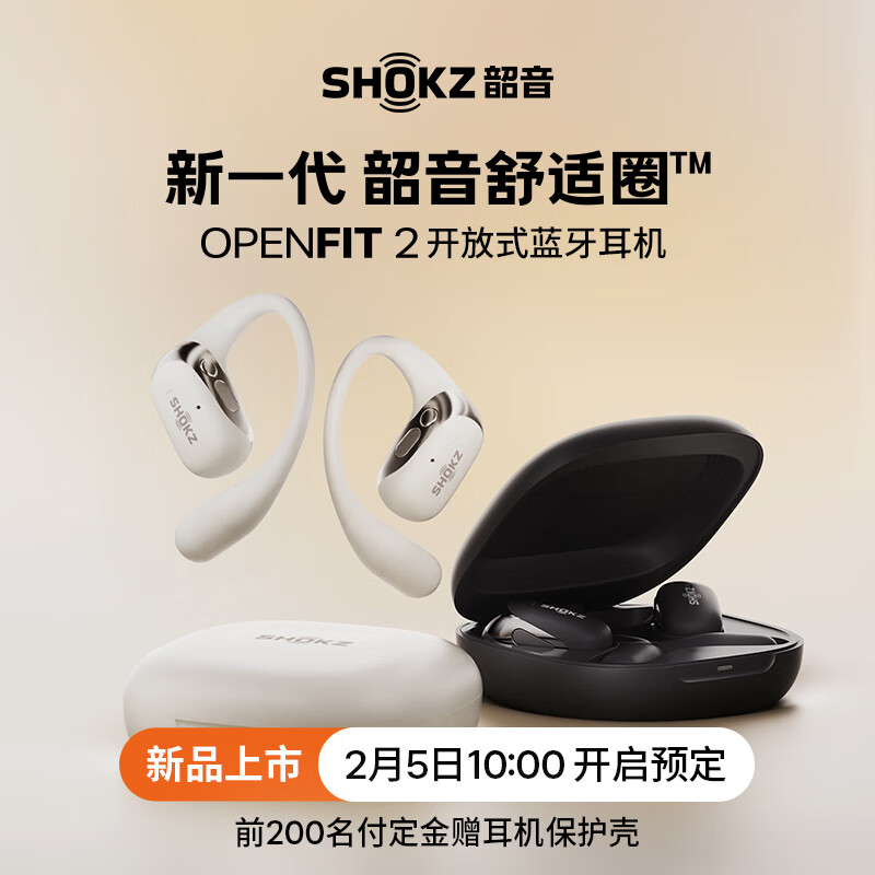 5日10点：SHOKZ 韶音 OpenFit 2 T920 开放挂耳式蓝牙耳机 100元预定，售价待公布