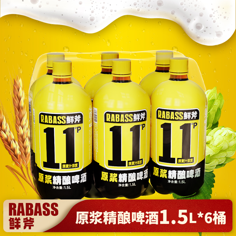 88VIP：轩博 RABASS鲜斧德式小麦11°P原浆精酿啤酒1.5L*6桶 37.4元（需用券）