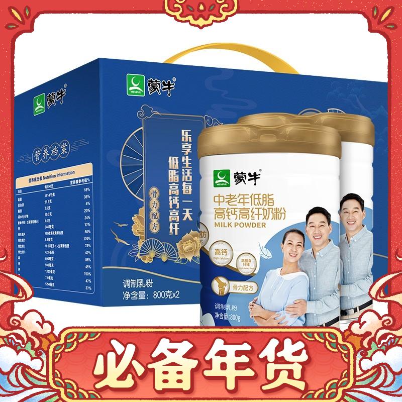 88VIP：MENGNIU 蒙牛 营养奶粉低脂高钙高纤中老年奶粉800g*2罐礼盒装 82.65元（