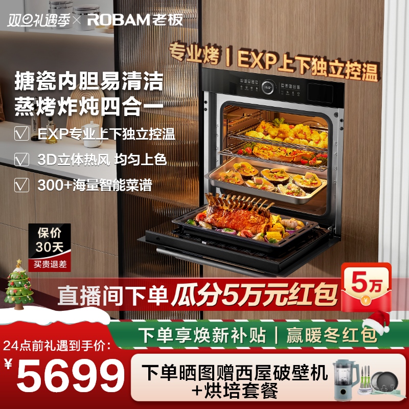 ROBAM 老板 CQ982A大容量搪瓷蒸烤一体机嵌入式蒸烤箱官方 5399元（需用券）