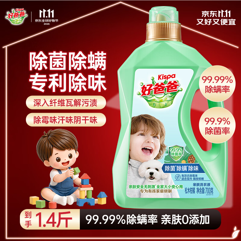 立白 好爸爸 除菌除螨除味洗衣液 700g 持久留香 婴孕儿童洗衣可用 3.01元 - 86线报