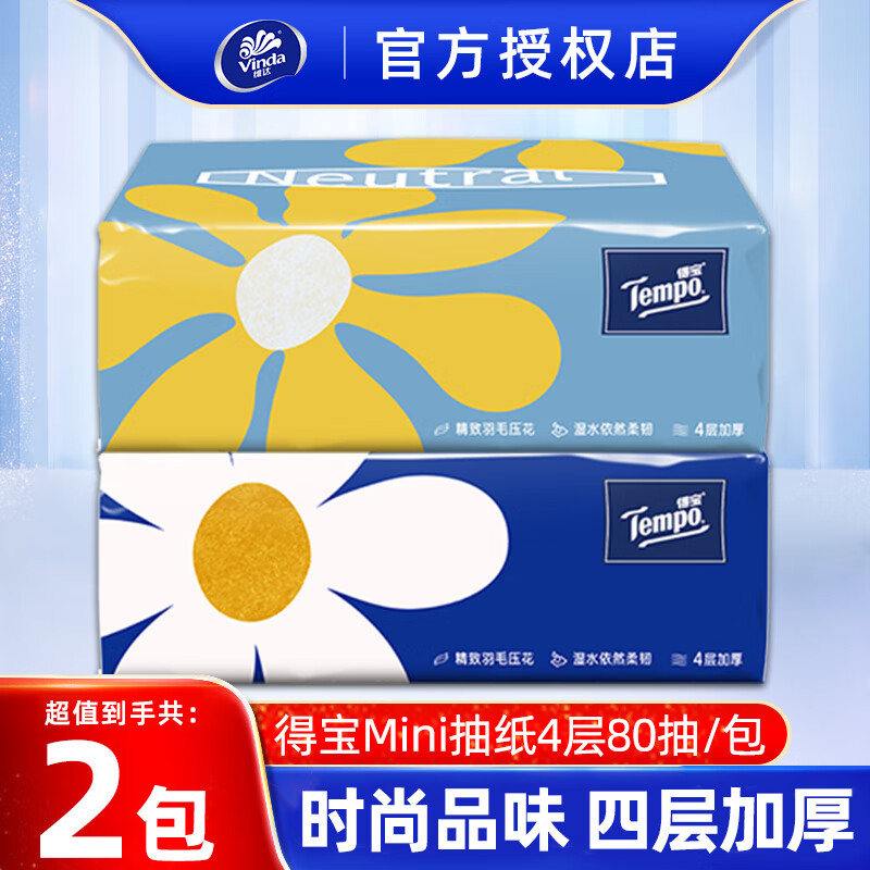 得宝 抽纸Mini系列4层80抽*2包 面巾纸家用餐巾纸巾天然无香可擦手 2.4元 - 86线报