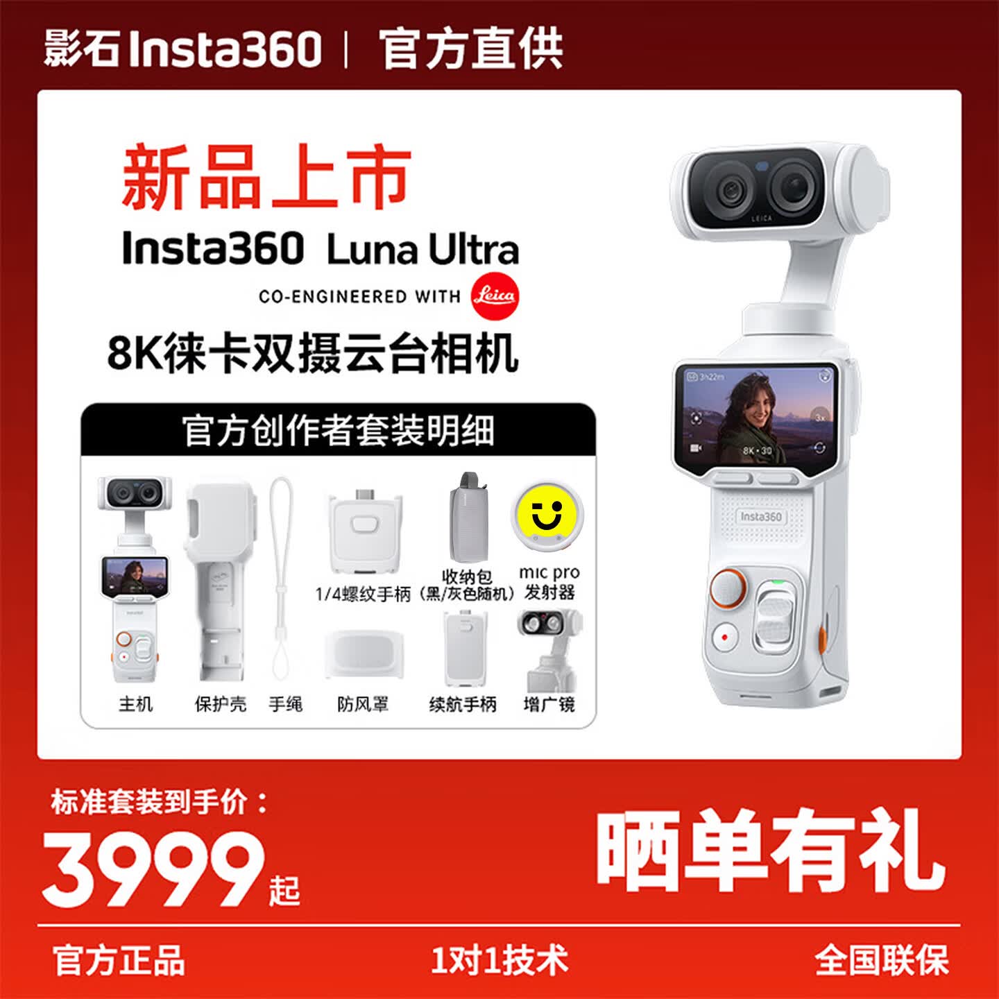 影石 Luna Ultra 8K 双摄云台相机 现货速发 创作者套装 白色 官方标配 标准版 4