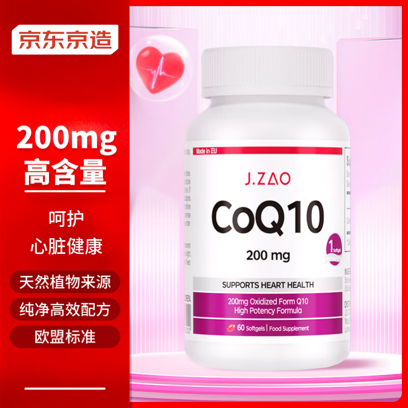 京东京造 J.ZAO 辅酶Q10软胶囊 200mg ￥51.6