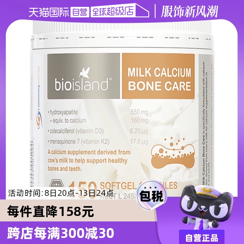 【自营】澳洲bioisland牛乳钙维生素D成人中老年钙片150粒胶囊 ￥112