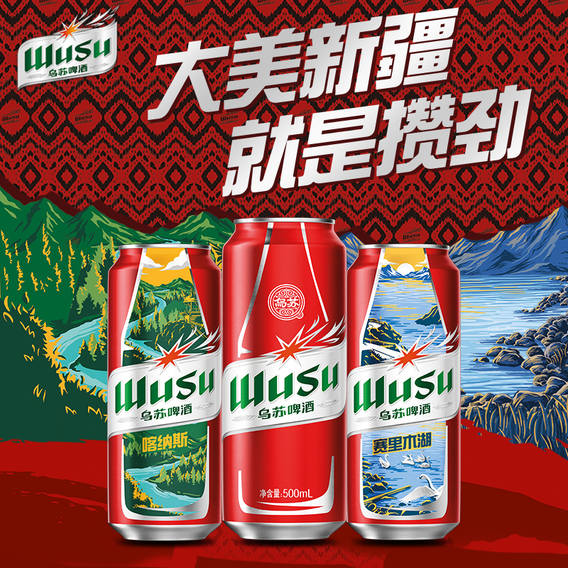 乌苏啤酒 红乌苏风景罐 500ml*12罐 44.4元（需用券）