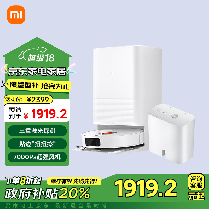 MIJIA 米家 M30 D102 扫拖一体机 上下水版 ￥1919.2