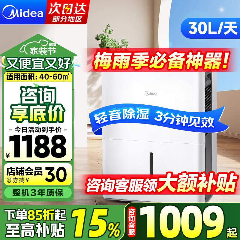 Midea 美的 CF30BD/N7-DP5 除湿机 30L/D ￥956.8