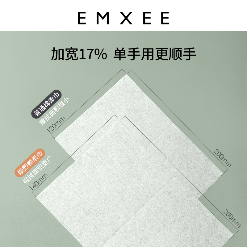 EMXEE 嫚熙 婴儿棉柔巾 56元（需用券）