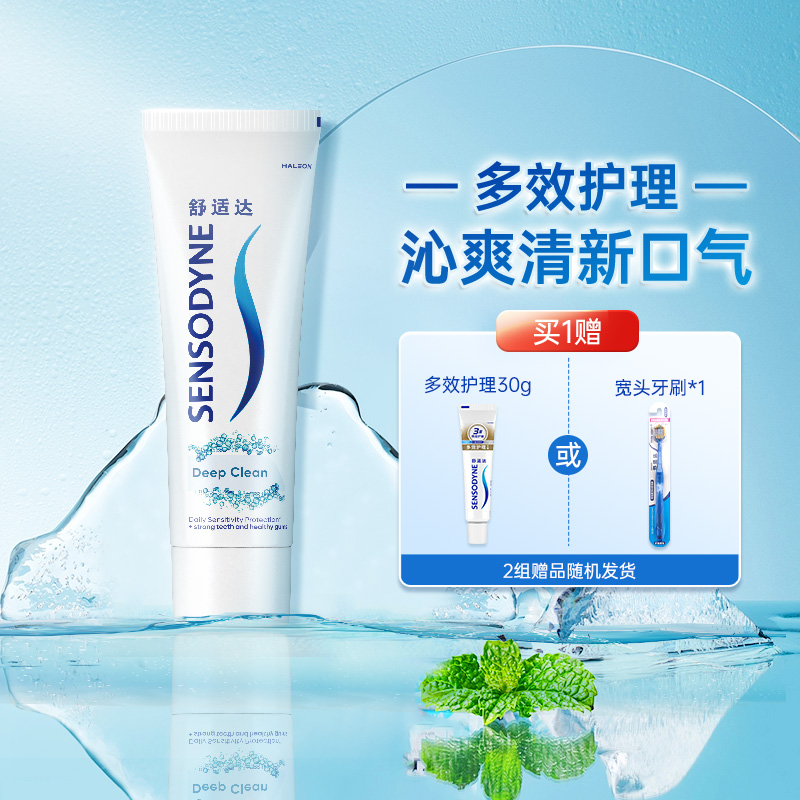 舒适达 牙膏沁爽抗敏感清新100g（赠35g或1支牙刷） 16.53元（需买2件，需用券