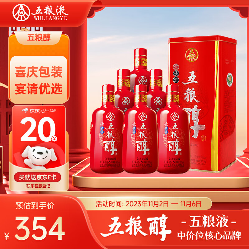 五粮液 WULIANGYE 五粮醇红淡雅 50%vol 浓香型白酒 500ml*6瓶 255.12元（需用券）