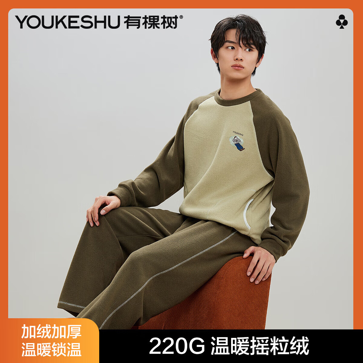 YOUKESHU 有棵树 男士睡衣 秋冬摇粒绒双面加绒家居服套装 84.95元