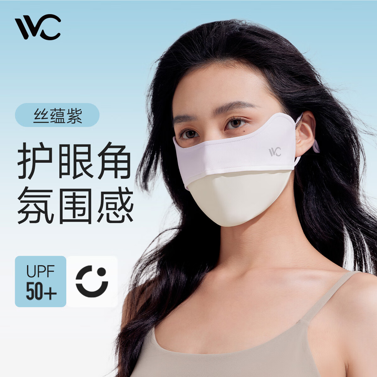VVC 成毅同款防晒口罩面罩女3d立体防紫外线透气防尘腮红口罩护眼角 丝蕴紫