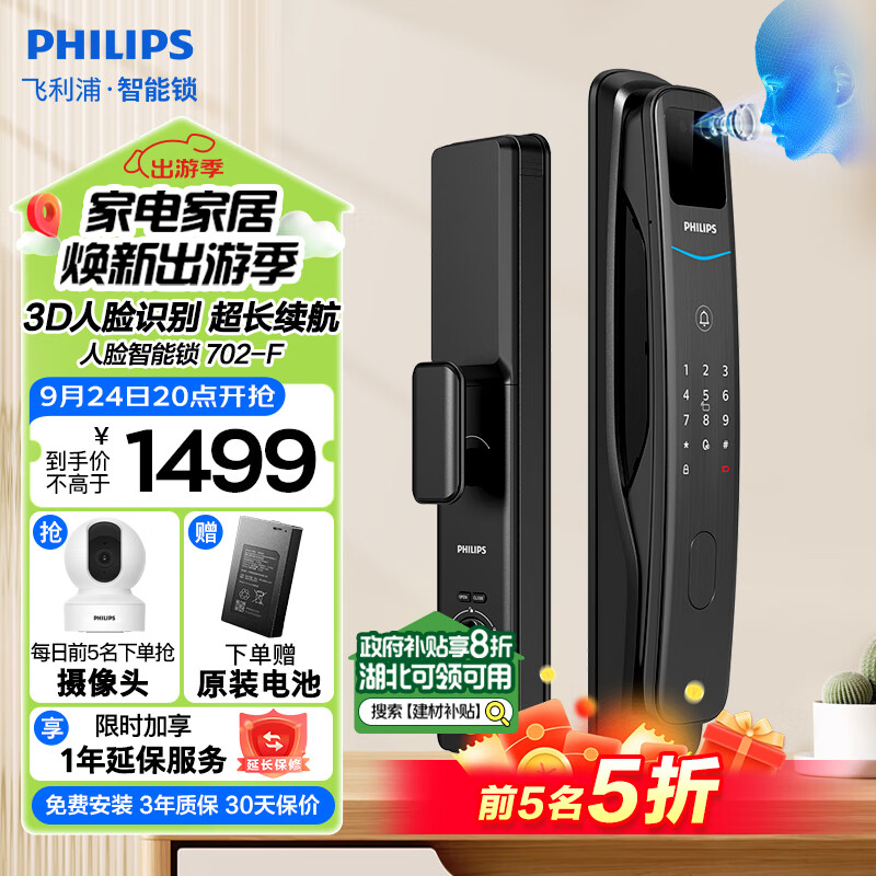 PHILIPS 飞利浦 DDL702-F 全自动家用防盗门指纹锁 ￥1499