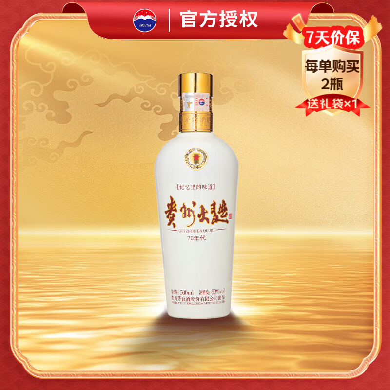 茅台 MOUTAI 贵州大曲 70年代 53%vol 酱香型白酒 500ml 单瓶装 218元