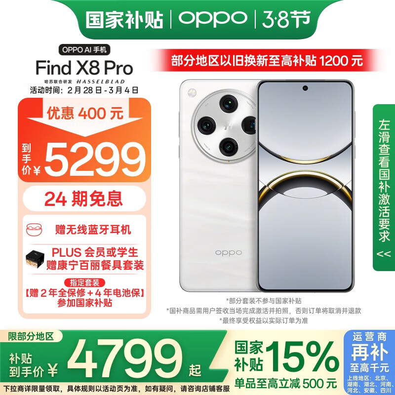 OPPO Find X8 Pro 5G手机 12GB+512GB 漫步云端 ￥4799