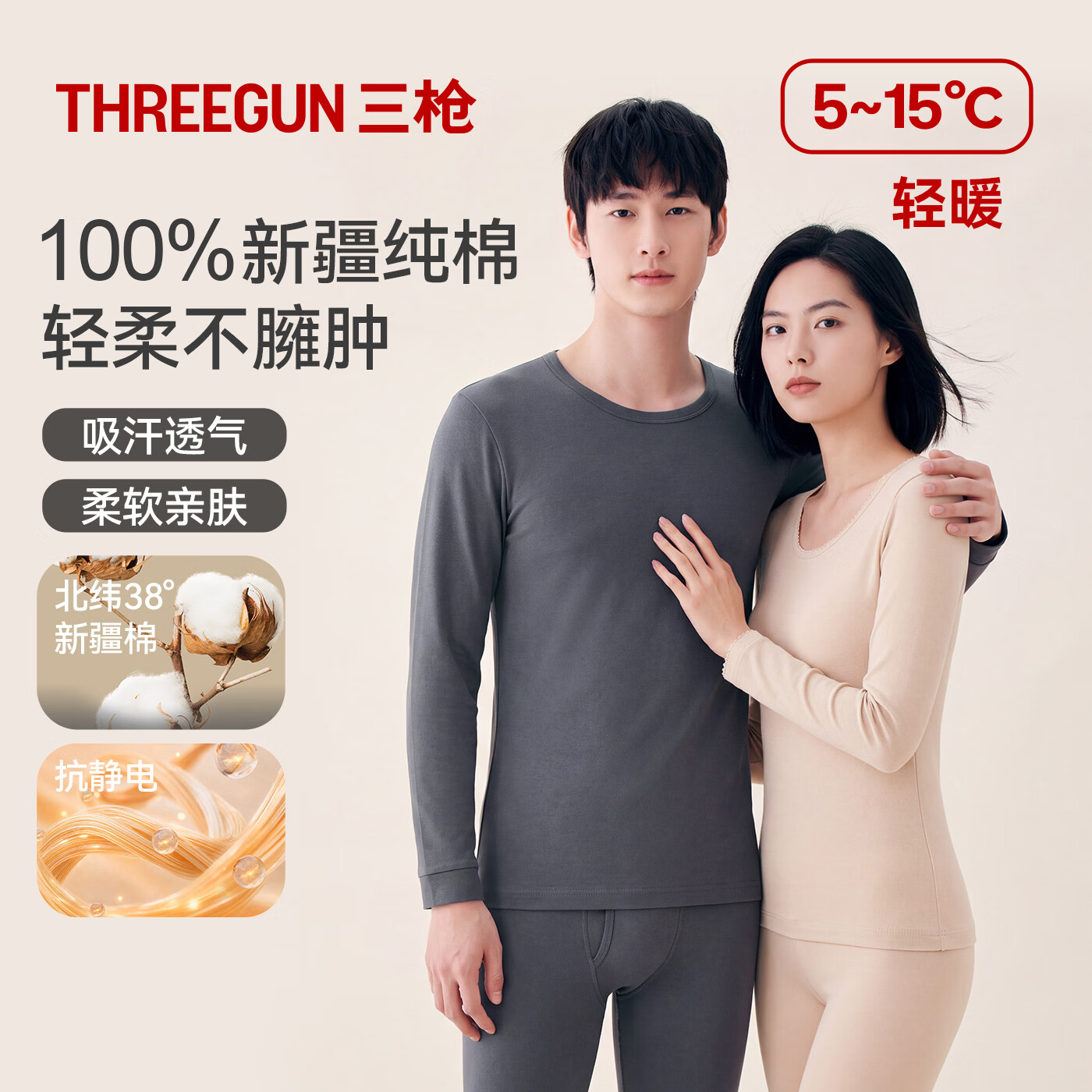 三枪 【100%纯棉】男女秋衣秋裤套装 59.9元 - 线报酷