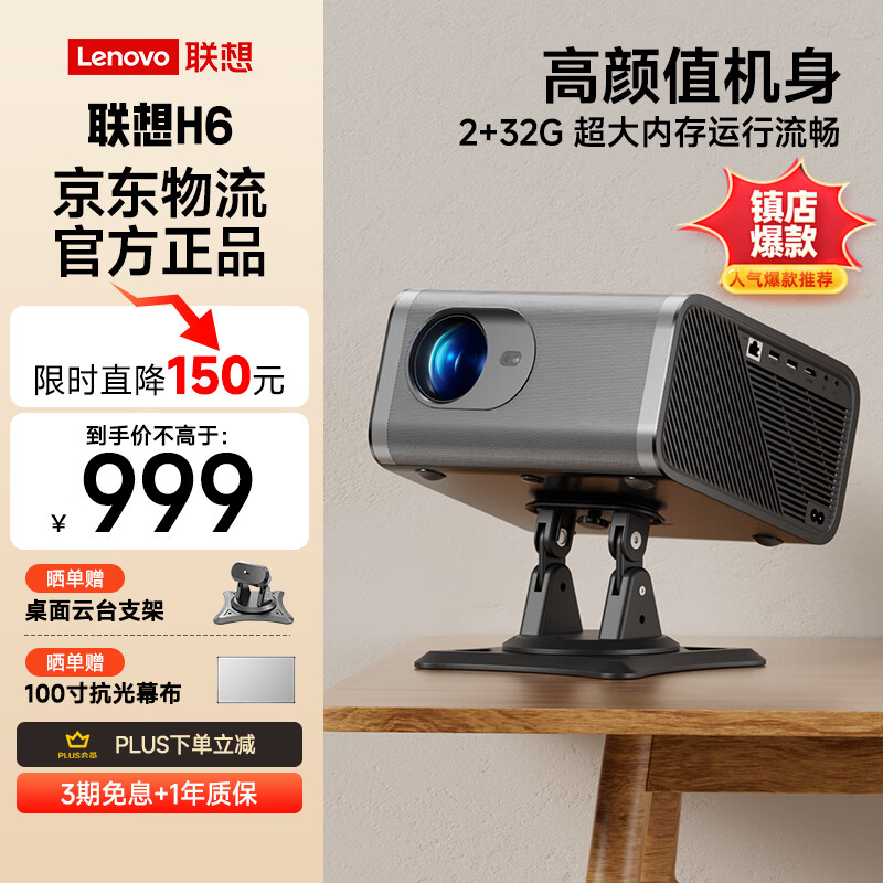 Lenovo 联想 thinkplus Air H6 家用投影仪投影机 ￥946.25
