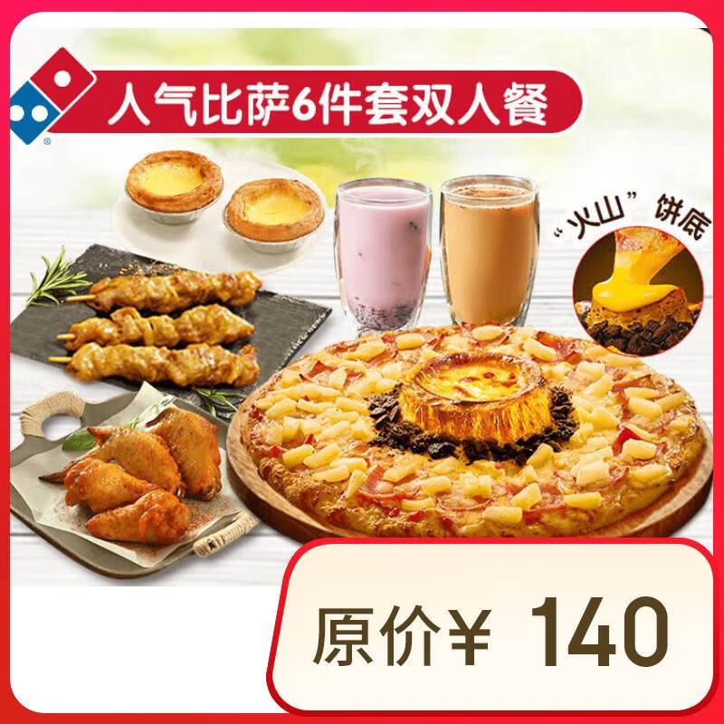 Domino's Pizza 达美乐 人气比萨6件套双人餐 电子折扣券 可外送 ￥88