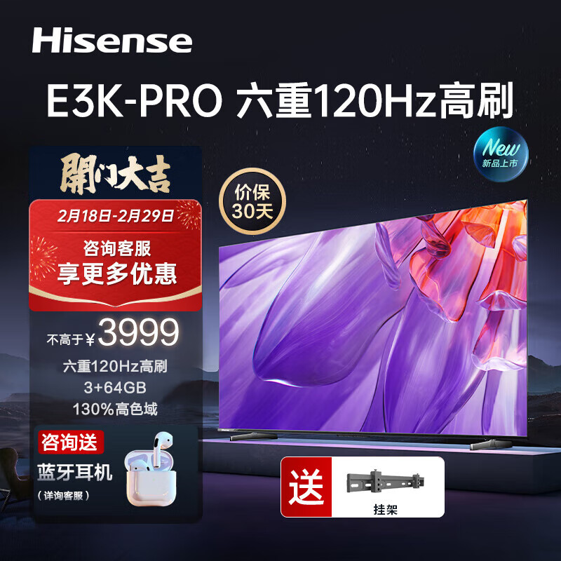 Hisense 海信 液晶电视 75E3K-PRO 75英寸 4k 3599元（需用券）