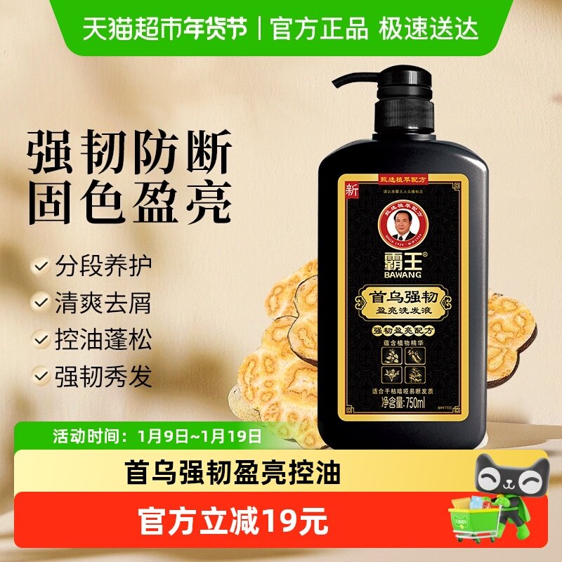 移动端：霸王 首乌固发洗发液750ml洗发水何首乌防脱洗头膏黑芝麻控油蓬松 