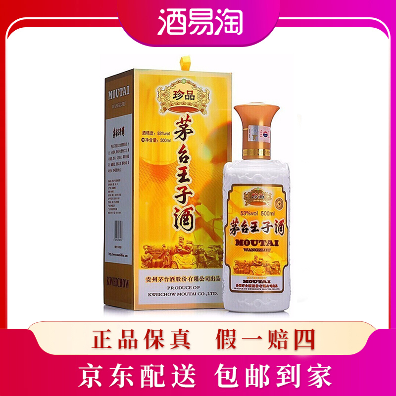 MOUTAI 茅台 王子酒 2021年-2024年 53度 酱香型白酒 2022年 500mL 297.51元