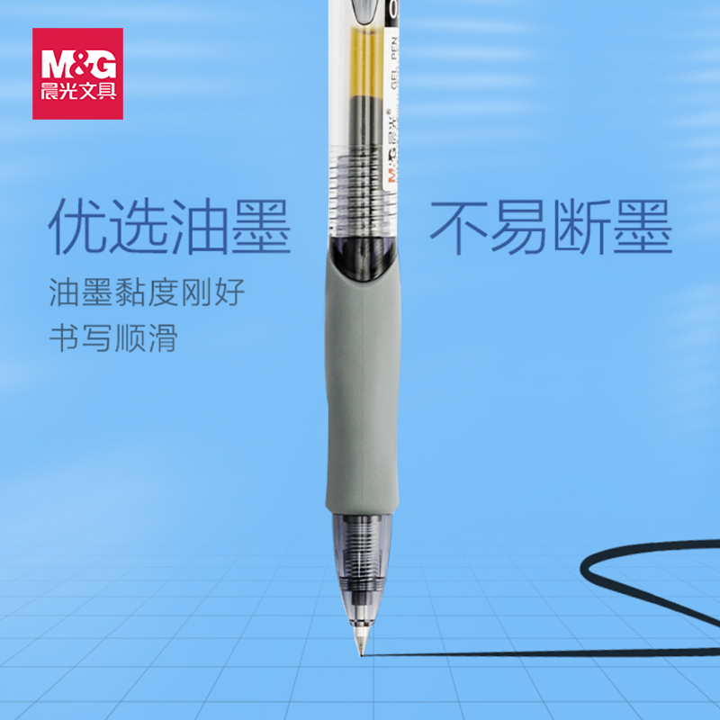 晨光 按动中性笔3支 3.69元（需用券）