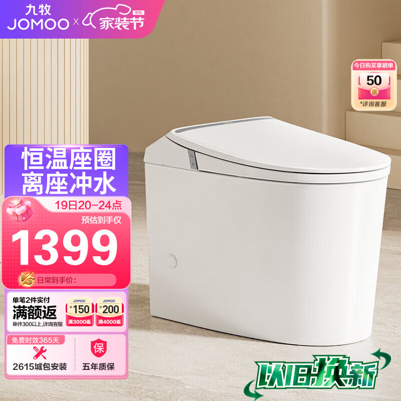 以旧换新补贴：JOMOO 九牧 SQ5342-SA-CJM305 轻智能虹吸马桶 305坑距 892.28元（需